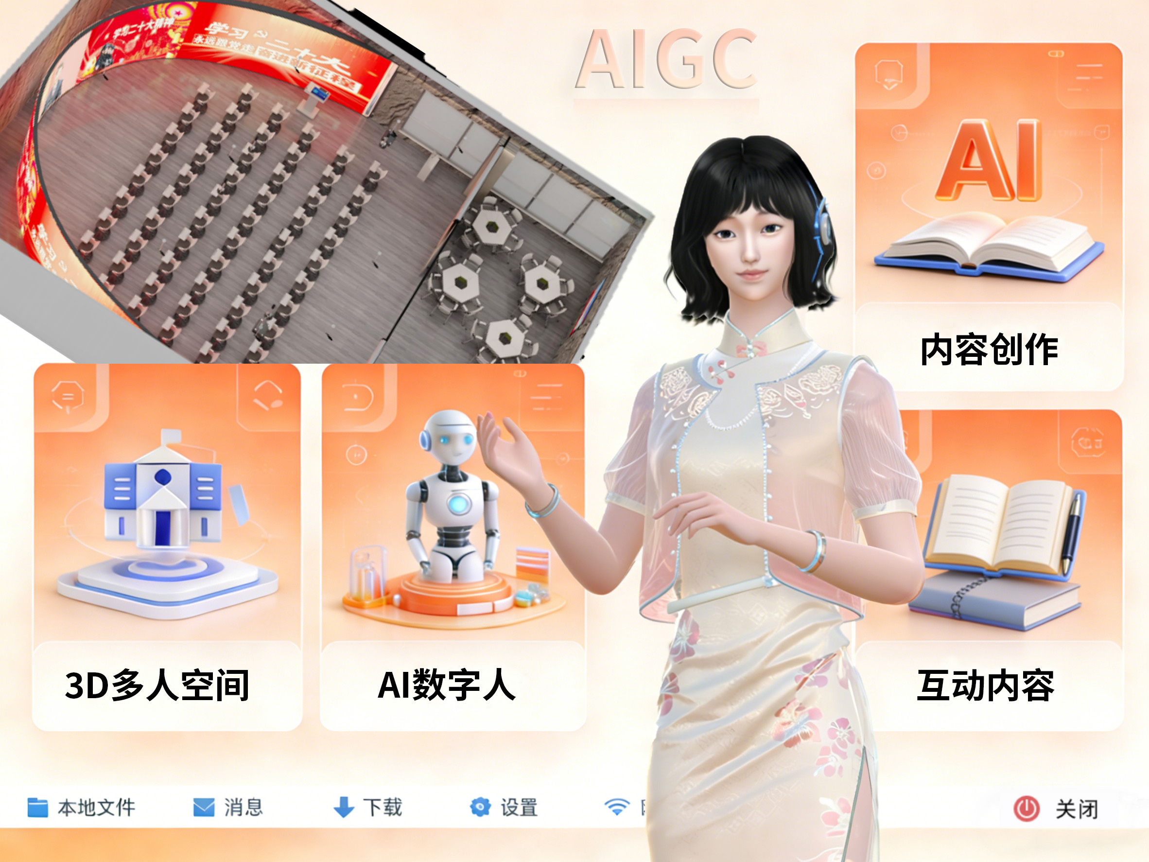 AI智能体+多数字人+3D元宇宙高教、职教方案