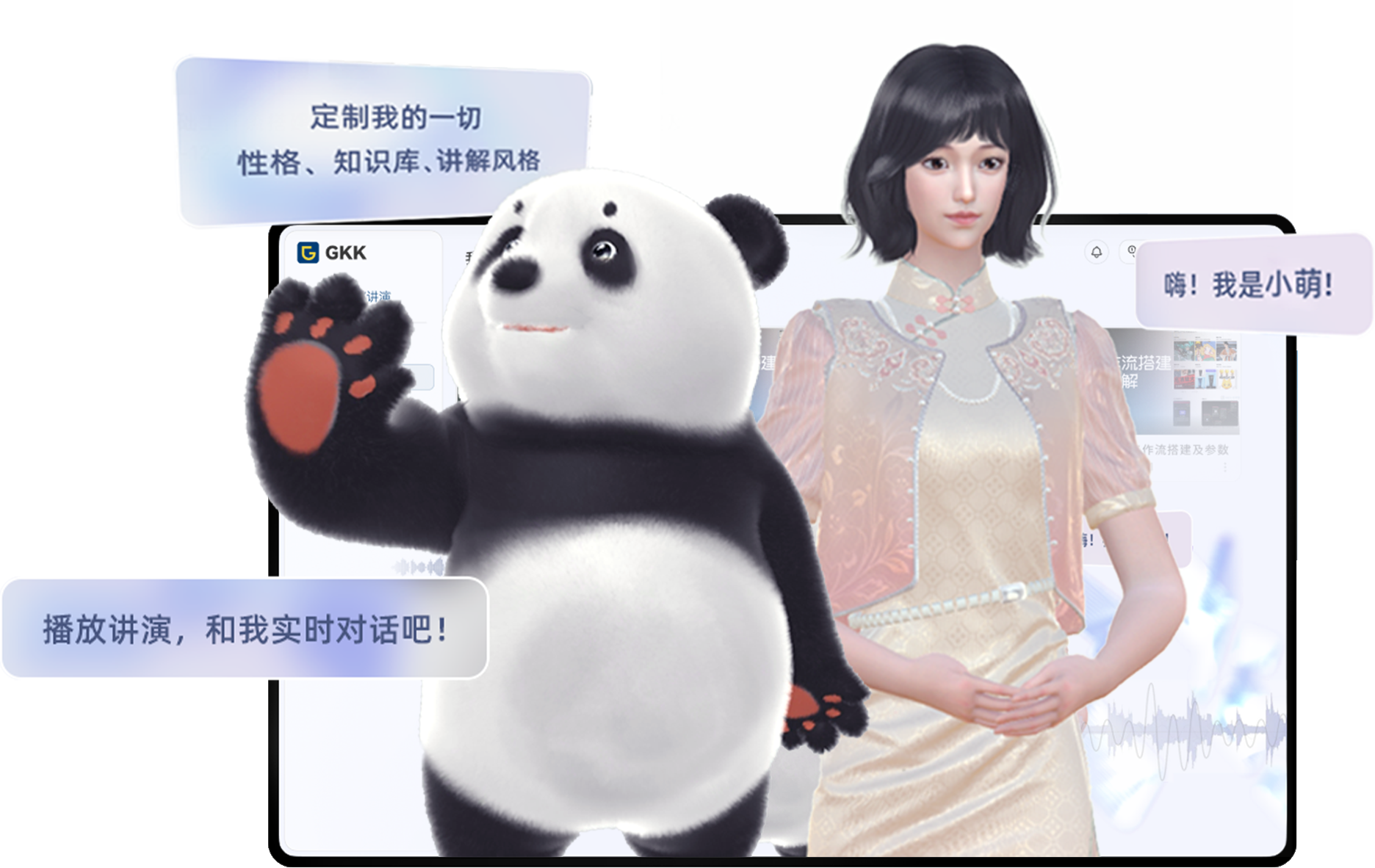 AI数字人智慧大屏