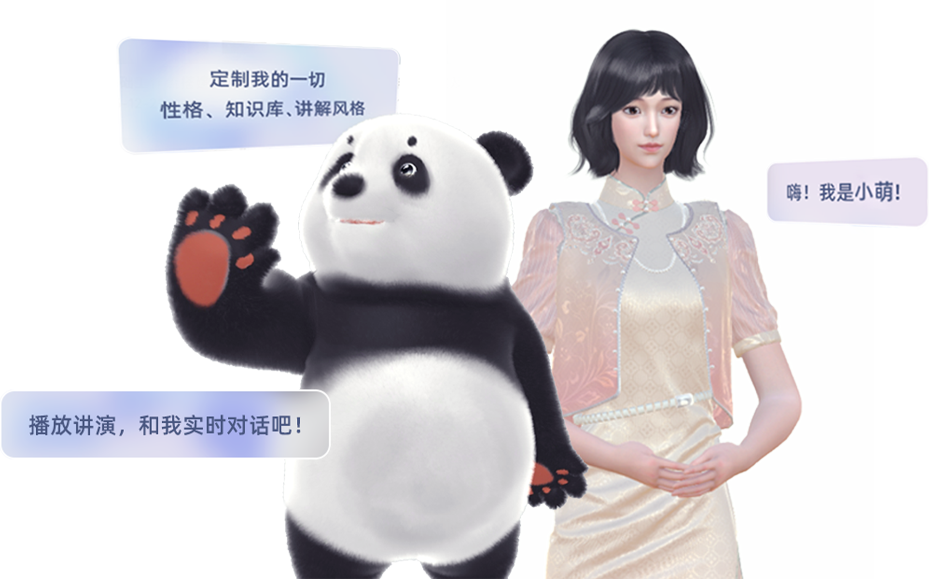 AI数字人智慧大屏