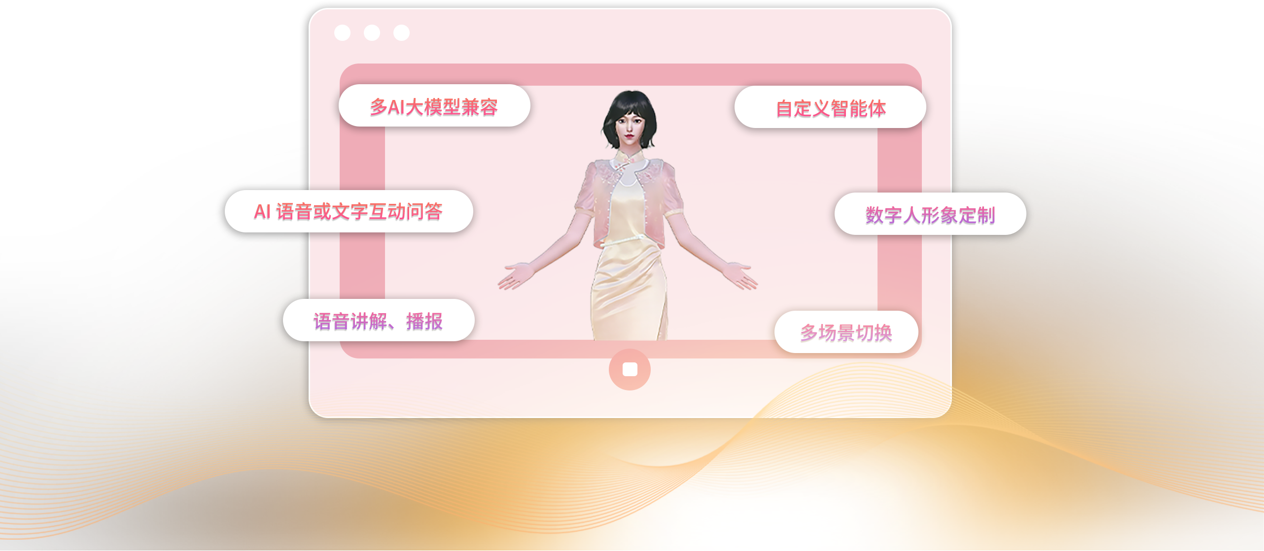 AI数字人功能展示