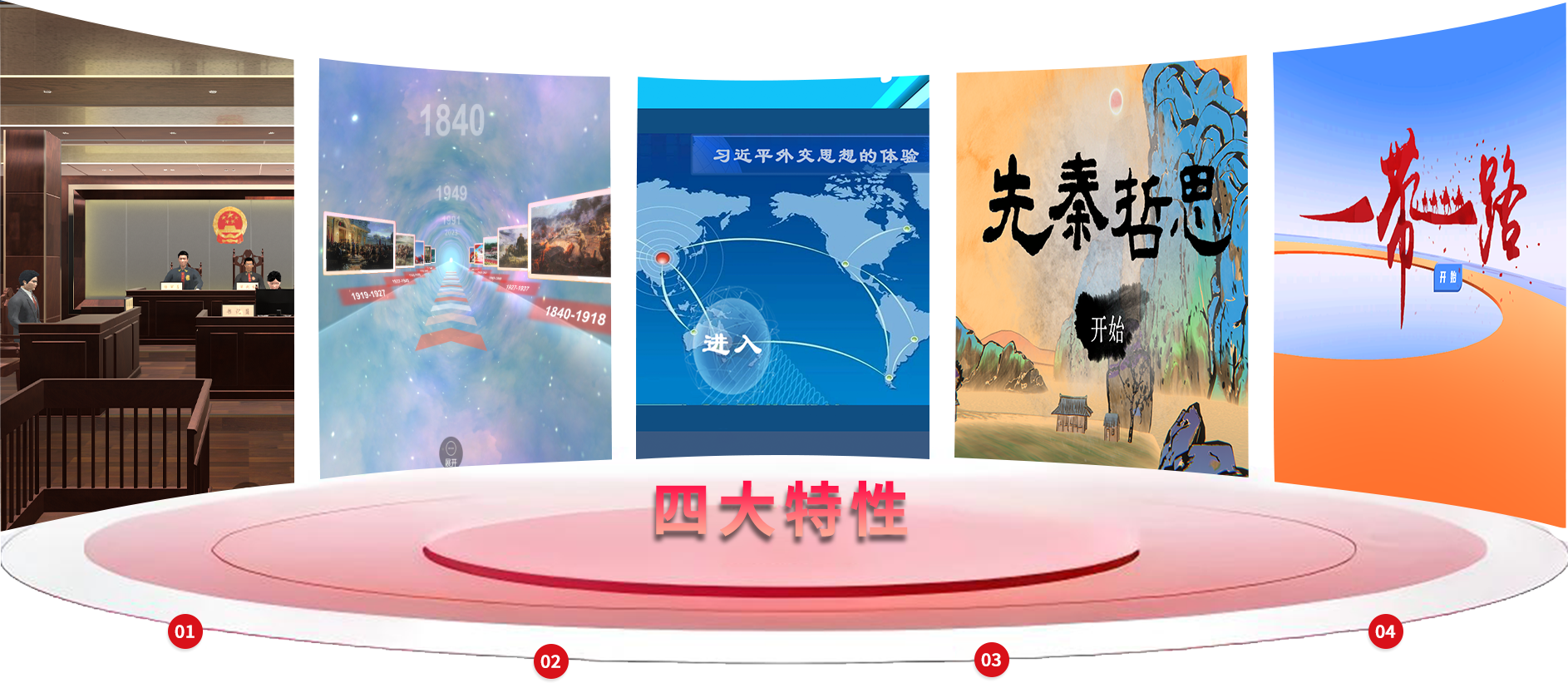 思政XR课程资源展示