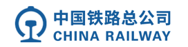 中国铁路总公司